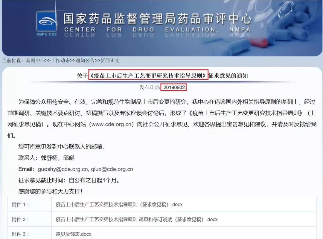 國內(nèi)首部《疫苗上市后生產(chǎn)工藝變更技術(shù)指導(dǎo)原則》擬發(fā)布！